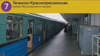 Информатор Московского Метро : Таганско-Краснопресненская Линия в 2004-ом