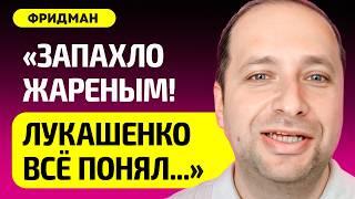 ФРИДМАН про победу Трампа, Лукашенко переобулся, Путин в шоке, что ждёт Беларусь, в Германии кризис