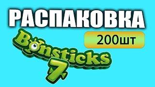  Бонстики 7. РАСПАКОВКА 200 БОНСТИКОВ!!! 