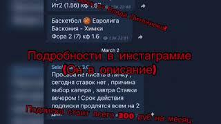 Слив ставок Влада Литвинова | Слив ставл|Всего за 300 рублей!!!Зачем переплачивать ?