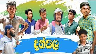 දන්සල | Dhansala | Asi Production - ඇසී