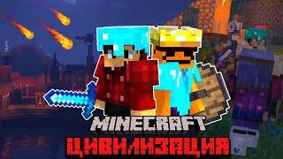 Падение Империи в Minecraft // Война за Трэю // Вало-Трейские войны #3