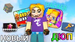 New Glitch in BedWars and SkyBlock ADMIN PANEL / Blockman Go