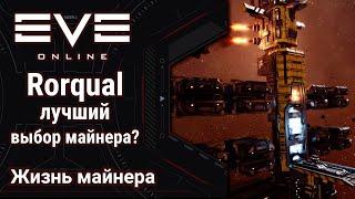  EVE Online #47: Субботний майнинг | копаю на проплату акков | 6 из 30 лярдов уже выкопано ч. 2