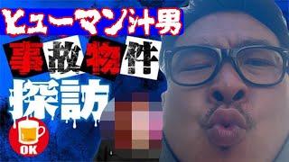 【Poltergeist in Japan’s Haunted “Accident Property”】 #23 LIVE Ghost Cam