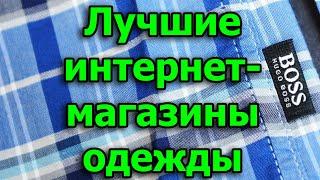 Лучшие интернет магазины одежды США на EBAY. Ожидание реальность.