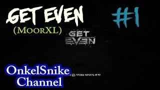 Get Even(by MoorXL)#1. Пилотная серия