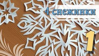 How to make a snowflake Fast and simple way Handmade DIY