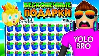 БЕСКОНЕЧНЫЕ ПОДАРКИ В ОБНОВЛЕНИИ PET SIMULATOR X В РОБЛОКС! ROBLOX