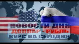 КУРС ДОЛЛАР РУБЛЬ НА СЕГОДНЯ 20.06.25 ЧТО И КАК МОЖЕТ ПОВЛИЯТЬ НА КУРС ДОЛЛАРА РУБЛЯ НА ЭТОЙ НЕДЕЛЕ