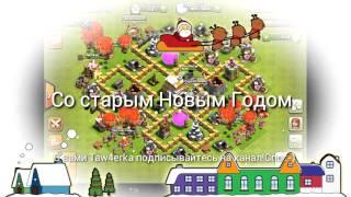 Clash of clans атака #2