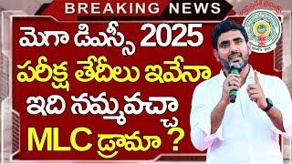 Ap mega dsc exam dates 2025 || ap dsc 2025 notification release date || ap dsc latest news today