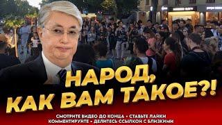 КРИК ДУШИ! Власть довела народ! Казахстанцы не выдерживают! Новости Казахстана сегодня