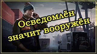 Квест Лыжника - Осведомлен значит вооружен  Escape From Tarkov (Побег из Таркова). 2020