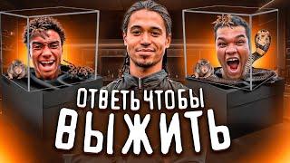 КУБЫ: ОТВЕТЬ, ЧТОБЫ ВЫЖИТЬ / АЛЕКС МЕССИ VS БИГ СМОУК