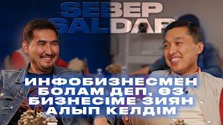 Өмірде мойындау қиын екен | SEBEP SALDAR