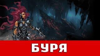 DARKSIDERS III: БУРЯ (ВСЕ КОЛЛЕКЦИОННЫЕ ПРЕДМЕТЫ)