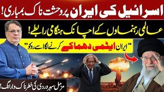 Iran-Israel Conflict: What’s Next? Latest Developments  | Muzamal Suharwardy Full Explains