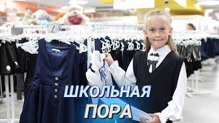 Патриотичный шеврон || Сколько стоит экспериментальная школьная одежда? || Модная капсула -2024