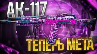 ЛУЧШАЯ СБОРКА НА АК117 В CALL OF DUTY MOBILE