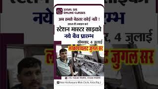 rrb ntpc vacancy 2022 |New Batch Start Online And Offline Station master|By Jugal Sir Online Classes