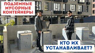 Мусор в Бишкеке: Новые Подземные Контейнеры Поражают!