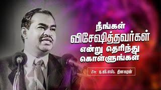 நீங்கள் விசேஷித்தவர்கள் என்று தெரிந்து கொள்ளுங்கள் | Bro. D.G.S. Dhinakaran | Sermon | Jesus Calls