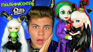 Пуллип Букетин Малефисента или КОЗЕРОГ ?  Гороскоп ЛЮБВИ ️ PULLIP BOUQUETIN / Бига Егоров