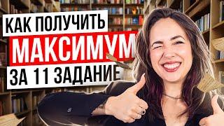 Как получить максимум за 11 задание ЕГЭ по литературе | Мария Коршунова | 100балльный репетитор