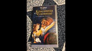 Реклама на VHS «Красавица и Чудовище» от Видеосервис