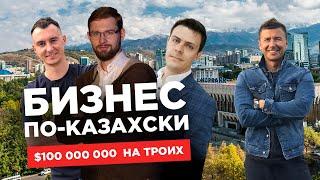 Бизнес по-казахски или как иностранцу чего-то добиться