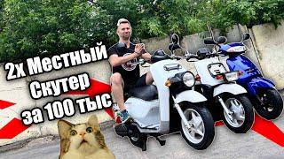 Какой двухместный скутер купить за 100 000рублей?