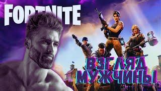 FORTNITE В 2024 | ВЗГЛЯД МУЖЧИНЫ