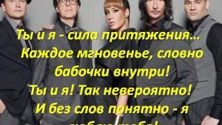 A-Studio - Papa, Mama (lyrics) А-Студио - Папа, Мама (ты и я) - Текст песни(слова)