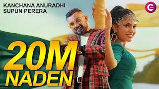 Naden - Kanchana Anuradhi & Supun Perera | Chamath Sangeeth - Official Music Video