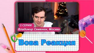 БРАТИШКИН СМОТРИТ: МАМА В 16 | 2 ВЫПУСК | ЕВГЕНИЯ, БИРОБИДЖАН l БРАТИШКИН РЕАКЦИЯ