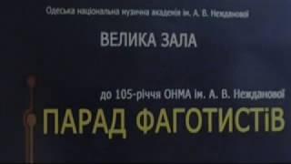 Парад фаготистов в Одессе. 19.11.2018г.