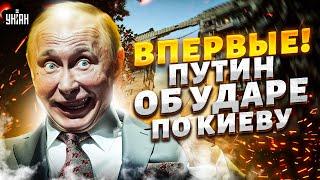 Час назад! Всех вызвали в Кремль: Путин ЗАГОВОРИЛ! Вот, зачем РФ обстреляла Киев: цинизм поражает