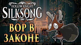 Марафон загадок по Hollow Knight: Silksong