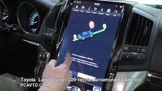 Toyota Land Cruiser 200 тесла магнитола на Android