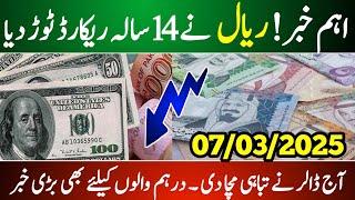 Today Currency Rate | Dollar and Saudi Riyal Rate Today | Dollar Riyal Dirham Euro Rate