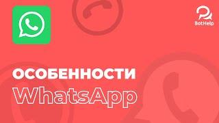 Особенности мессенджера WhatsApp в BotHelp