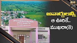 అవార్డులన్నీ ఆ ఊరికే.. ముఖరా(కె) | Adilabad | Mukhra Village | BIG TV