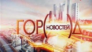 ТВЦ, программа "Город новостей". Закладка камня инновационной школы (17:00 16.12.2015)