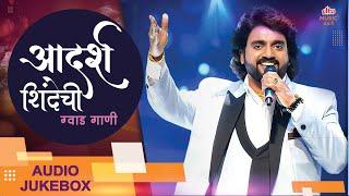 Adarsh Shinde Special | Audio Jukebox | Superhit Marathi Songs 2024 | Ultra Music