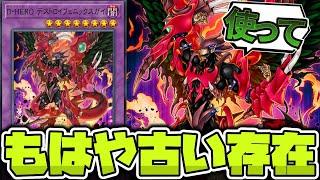 【遊戯王】 第2のドラグーンと呼ばれた男 今はどうなった？ 『D-HERO デストロイフェニックスガイ』 【ゆっくり解説】