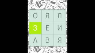 Прохождение игры Филворды Темы: #12 Имена #2 (Android)