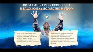 Заказать Талисман Бабы Нины