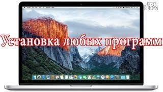 MacOS не дает установить приложения? Установка из любых источников.