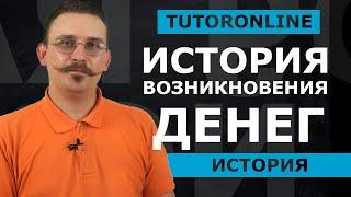 История | Рождение золото тельца. История возникновения денег